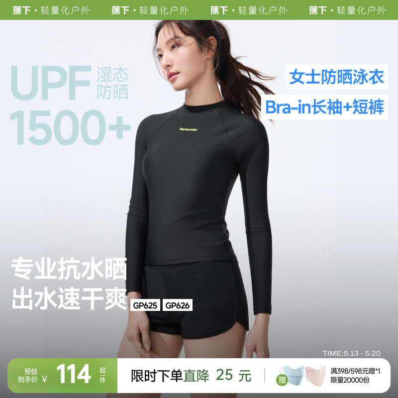 蕉下泳衣女分体泳衣速干长袖温泉泳衣漂流海边游泳衣泳裤泳衣套装