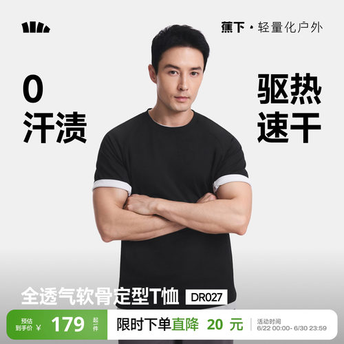 蕉下0汗渍透气T恤凉感速干全网眼