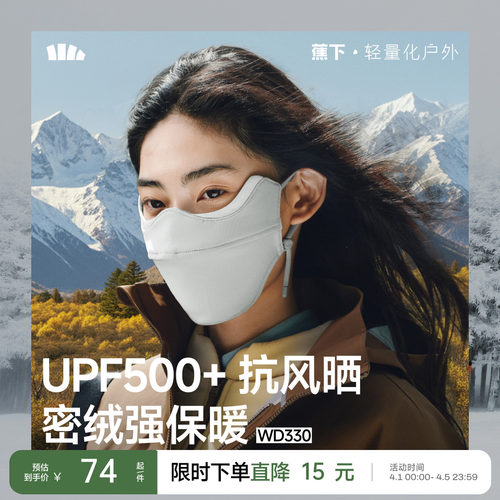 蕉下秋冬加绒保暖口罩