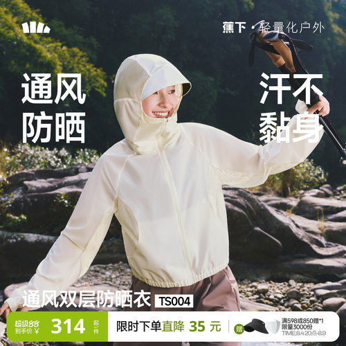 蕉下女士短款山系防晒衣