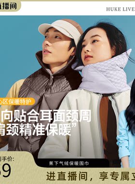 蕉下气绒围巾围脖马甲防潮聚热