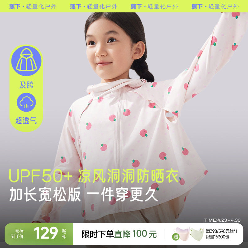 蕉下儿童防晒衣凉感透气速干冰皮衣海边防紫外线加长冰丝防晒服