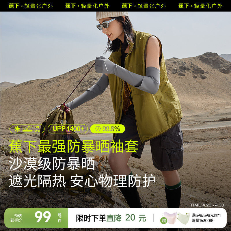 蕉下护指防暴晒袖套黑胶防紫外线夏冰丝遮光隔热开车冰袖骑行手套