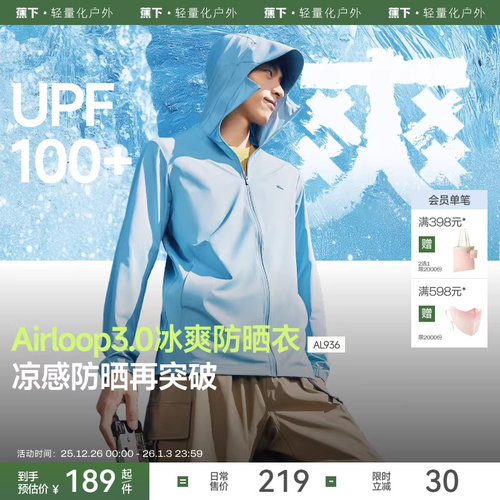 蕉下冰丝透气防晒衣男士速干外套