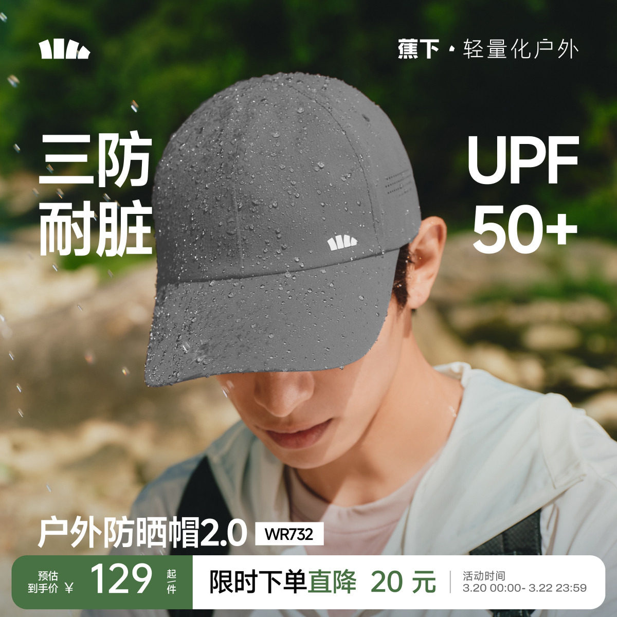 蕉下轻薄鸭舌帽WR732男女同款三防防晒帽软顶宽檐显脸小棒球帽子