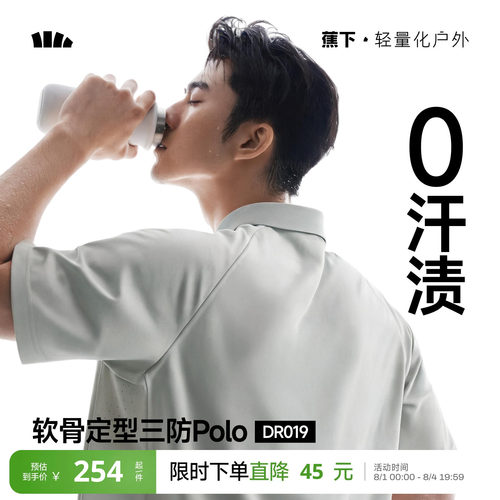 蕉下男士0汗渍Polo衫凉感短袖T恤