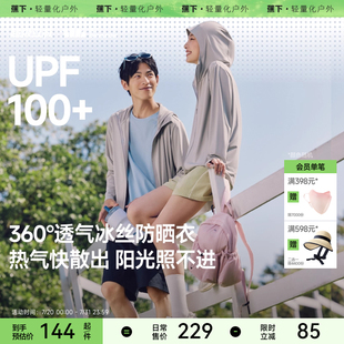 蕉下透气防晒衣AS599情侣款凉感防紫外线户外冰丝防晒服男女外套