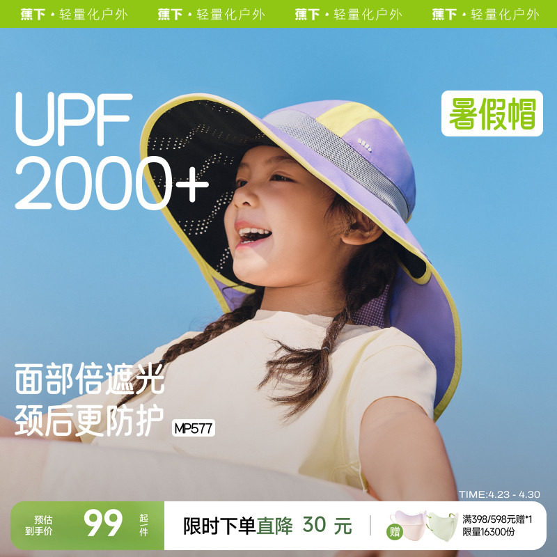 蕉下儿童多功能防晒帽披肩帽黑胶全防护男女童夏季大帽檐遮阳帽子