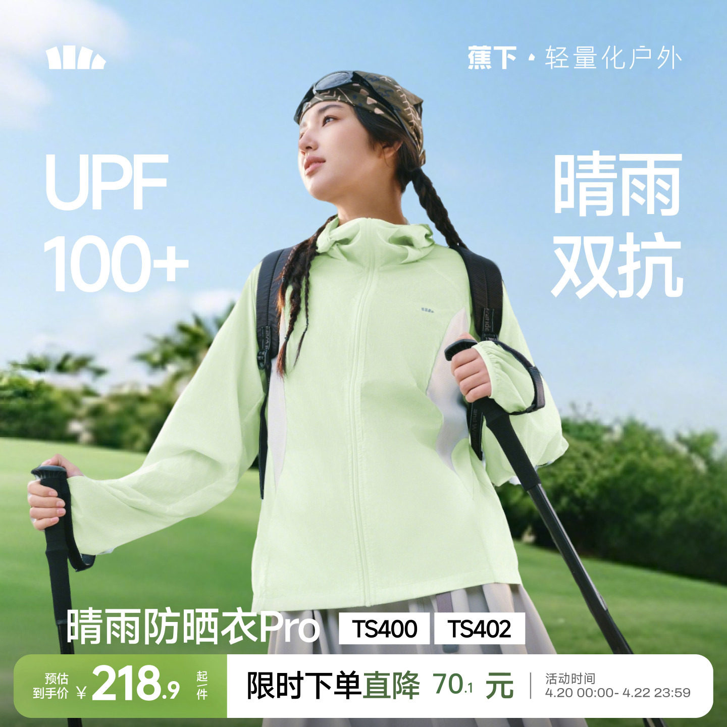 蕉下云感防晒衣女春夏防紫外线防晒服凉感透气轻薄皮肤衣夹克外套