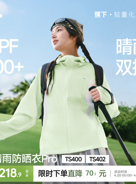 蕉下云感防晒衣女春夏防紫外线防晒服凉感透气轻薄皮肤衣夹克外套