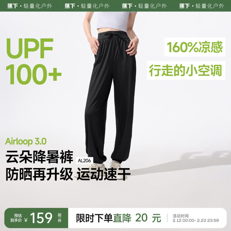 蕉下冰丝运动束脚裤女透气速干空调裤收脚休闲裤防蚊夏季防晒裤子