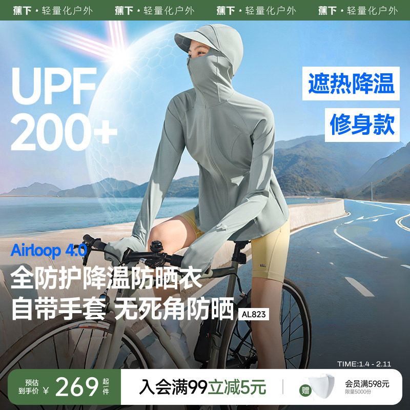 蕉下全防护指尖防晒衣女AL823冰丝户外骑行可调节松紧收腰防晒服