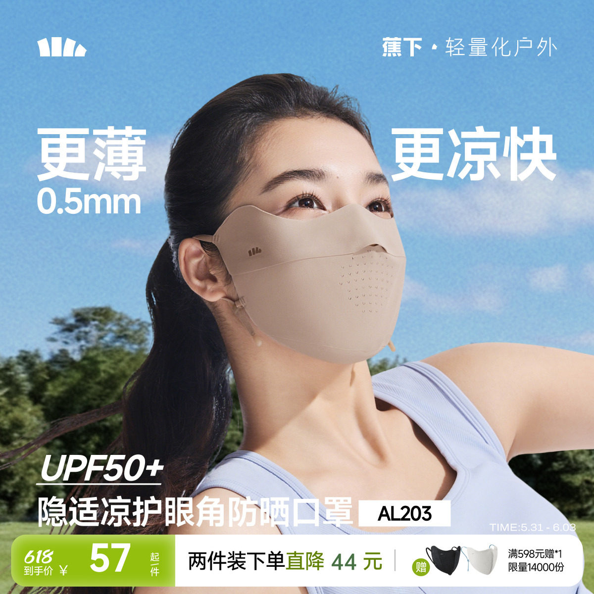 蕉下面膜防晒口罩女防紫外线轻薄无痕夏医美轻薄透气骑行冰丝面罩