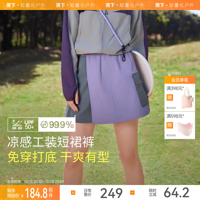 蕉下速干工装裙DR230女夏半身裙机能裙运动短裙A字裙冰丝工装裙