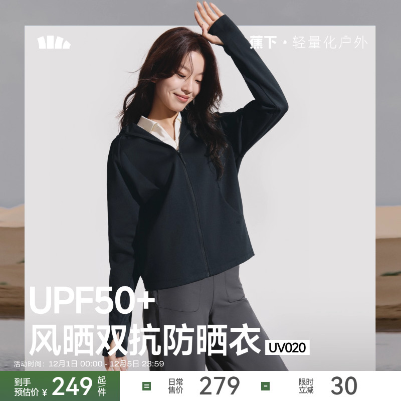 蕉下秋冬棉感防风防晒衣