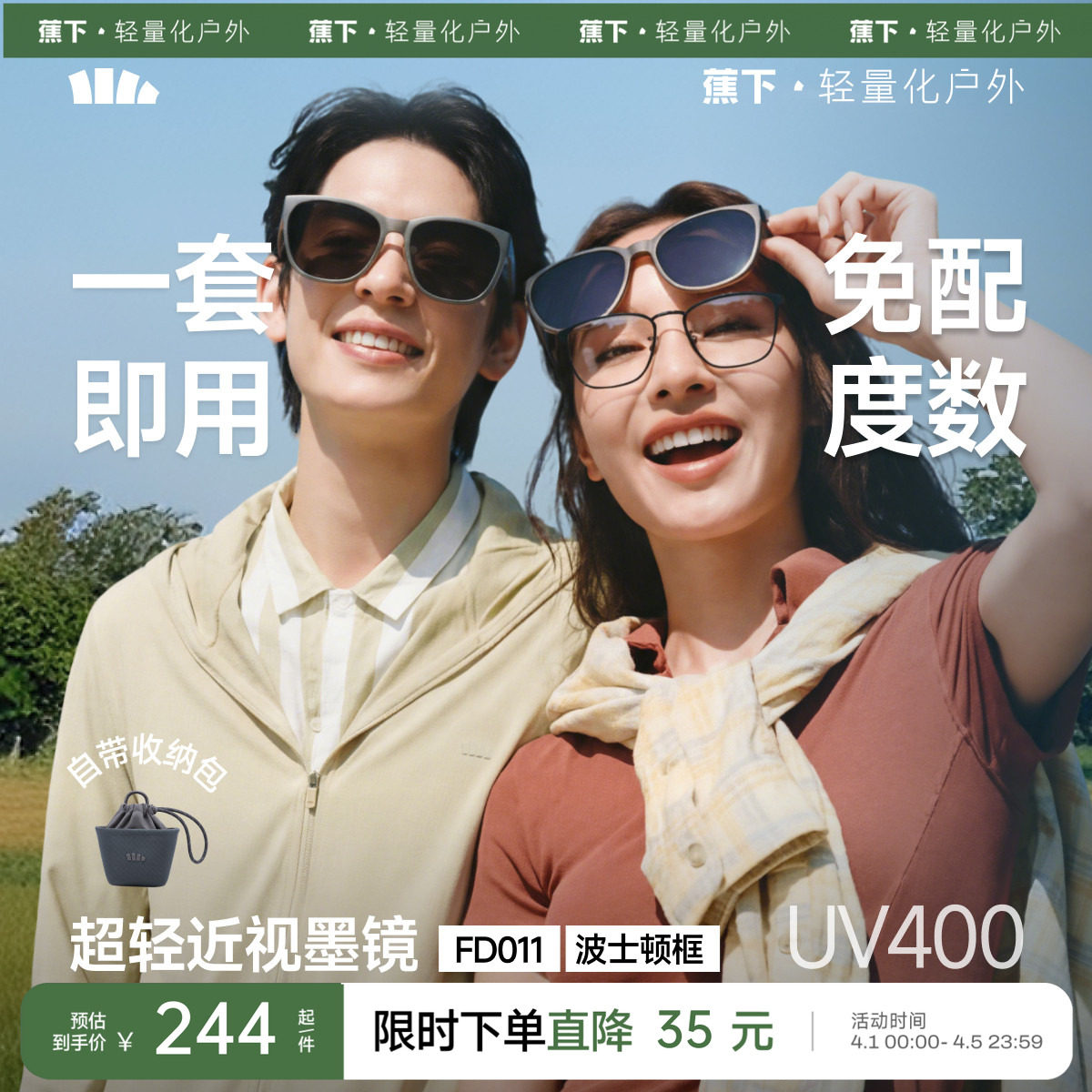 蕉下套镜方圆框开车偏光太阳镜通用折叠男女同款可套近视眼镜墨镜