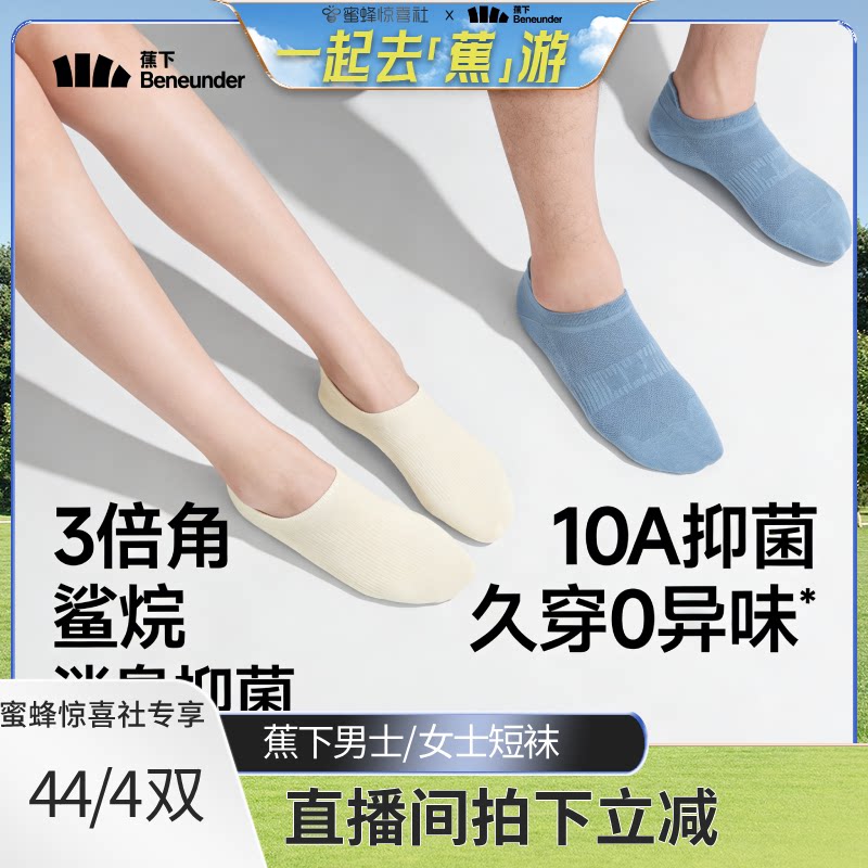 【蕉下专场】蕉下女士透气浅口船袜防滑防卷边隐形深口薄吸湿排