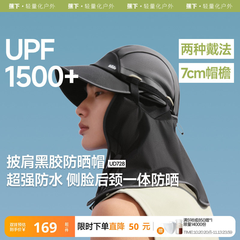 蕉下防晒帽钓鱼户外遮阳帽男漂流夏季防紫外线透气速干涉水帽子
