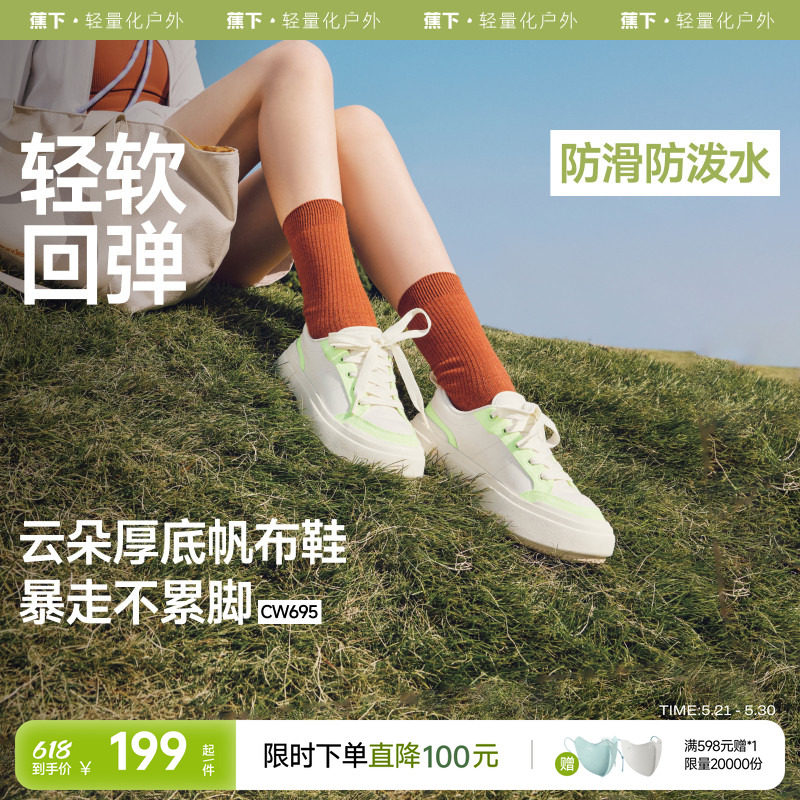 蕉下小白鞋男女同款新板鞋厚底增高低帮百搭白色百搭一脚蹬帆布鞋