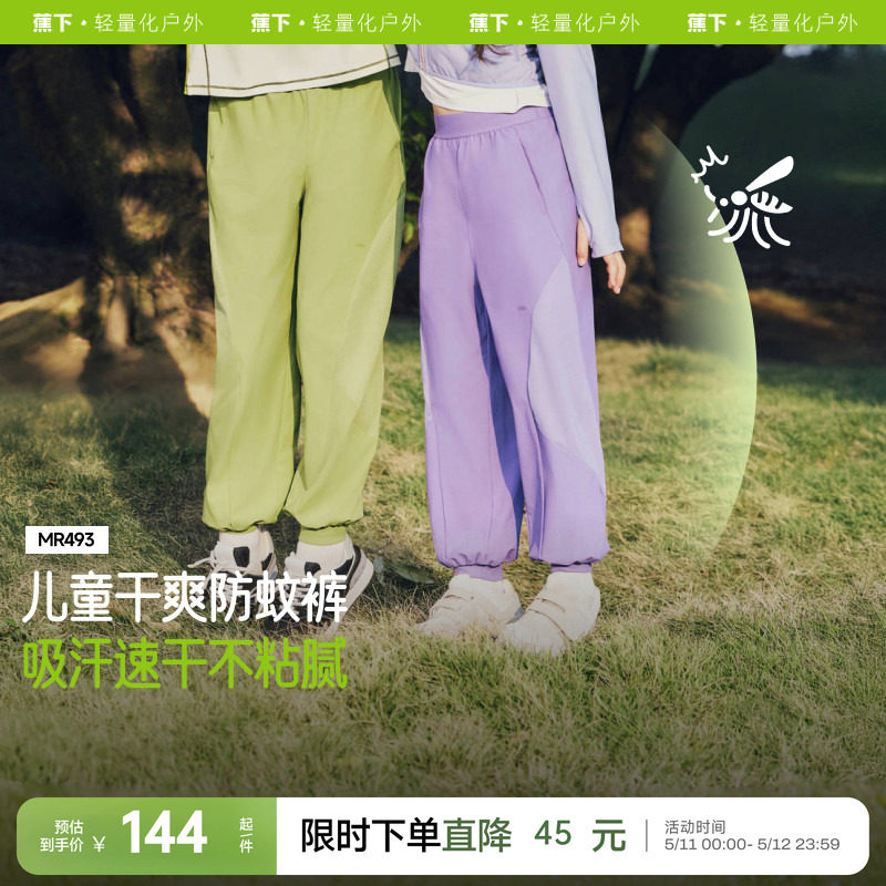 蕉下儿童防蚊裤透气冰丝宝宝a类休闲裤运动夏薄款男女童防晒裤子
