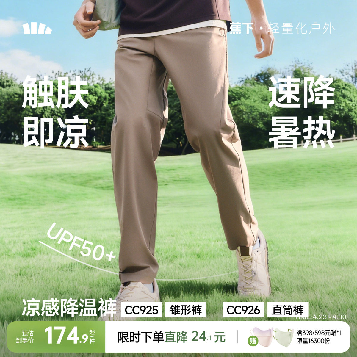 蕉下冰丝锥形裤男士裤子轻薄速干登山裤宽松透气休闲运动裤直筒裤