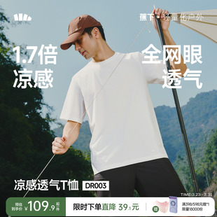 内搭 高弹耐磨冰丝短袖 蕉下凉感T恤男款 全网眼透气运动速干打底衫