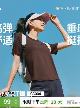 蕉下女士凉感T恤春夏新款速干上衣户外百搭冰丝遮热透气打底短袖
