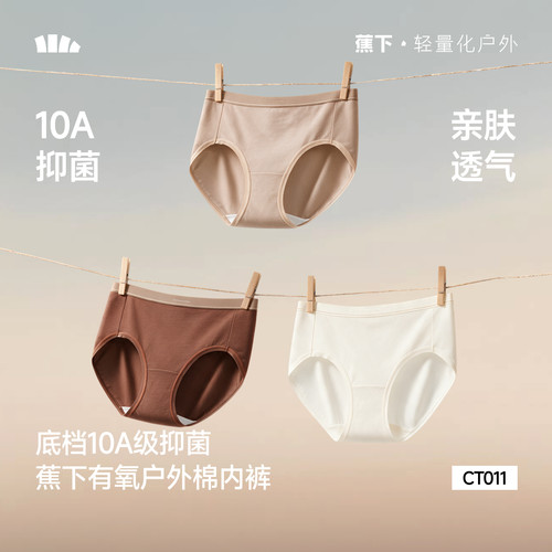 蕉下女士10A抑菌棉质三角内裤