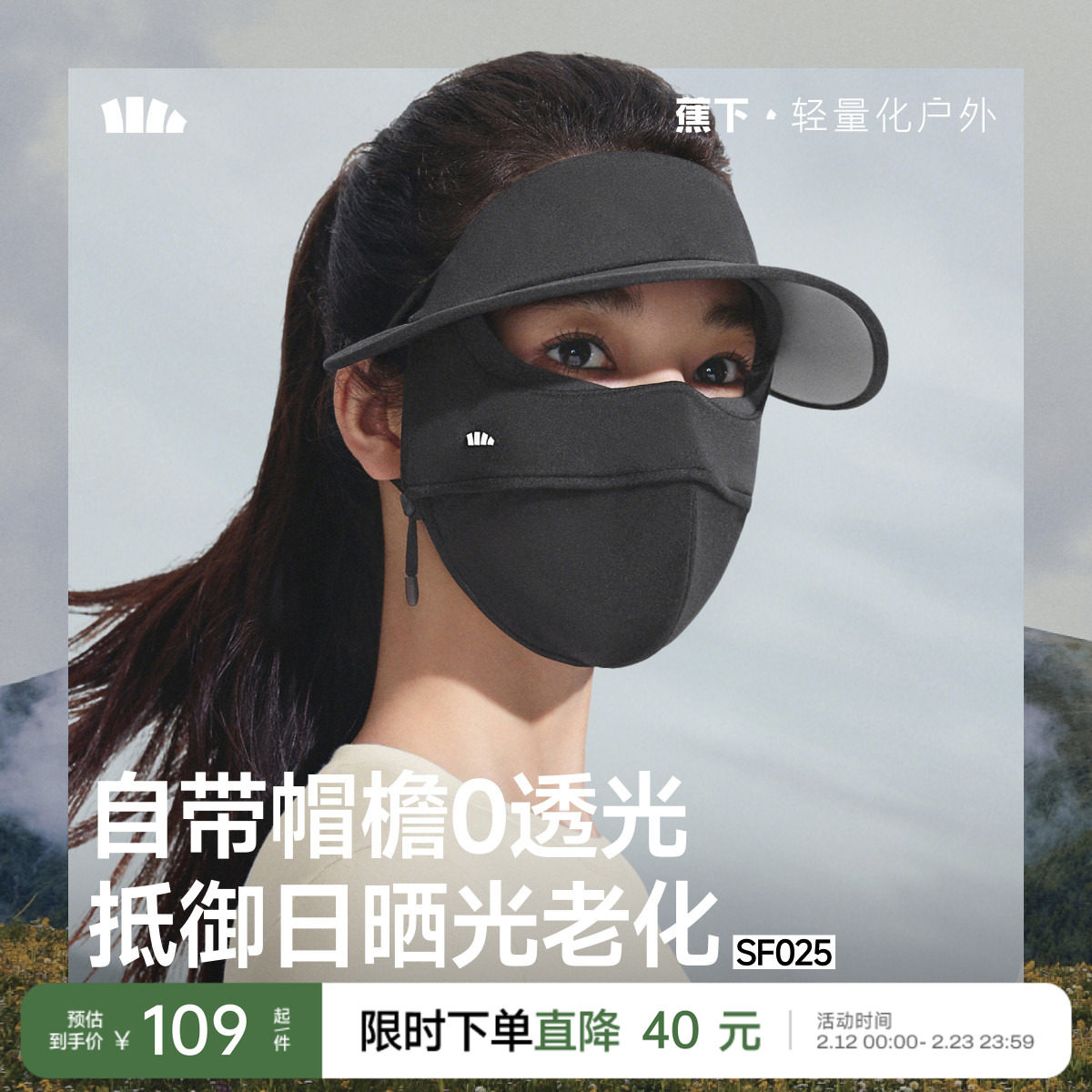 蕉下帽檐面罩保暖裸感女保湿脸基尼全脸防晒遮光支架骑行防风口罩