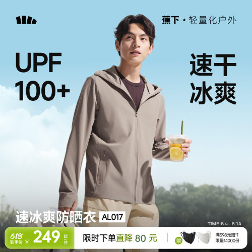 蕉下冰爽速干防晒服透气UPF100+