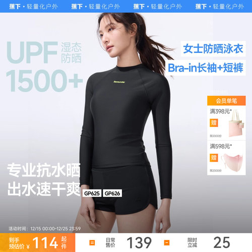 蕉下女士速干泳衣套装