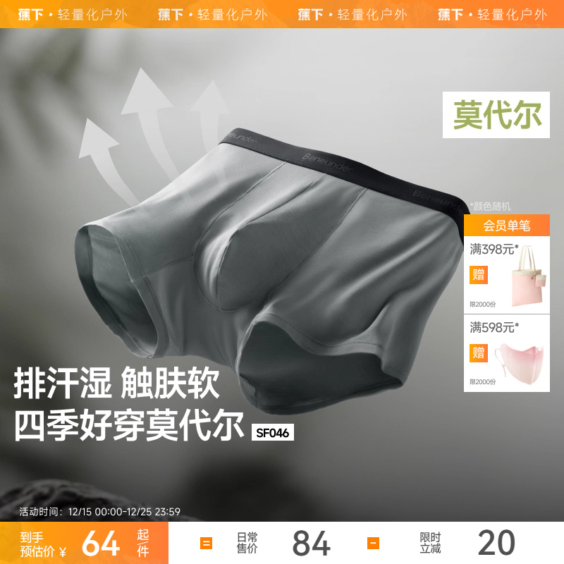 蕉下男士莫代尔内裤透气抑菌