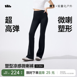 蕉下暴走瑜伽裤 女高腰垂感提臀裤 高弹速干运动健身裤 春夏微喇裤
