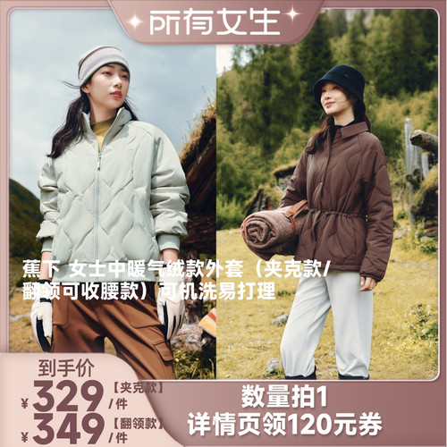 蕉下气绒服夹克美式复古轻薄