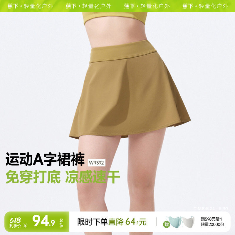 蕉下短裙裙裤女士防晒速干拒水户外瑜伽徒步网球裙运动工装半身裙