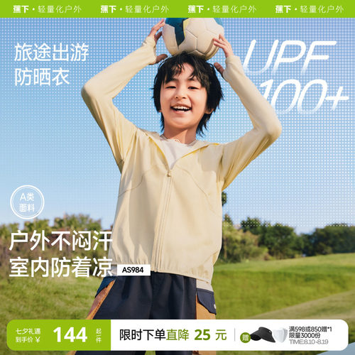 蕉下儿童透气防晒衣速干轻薄凉感