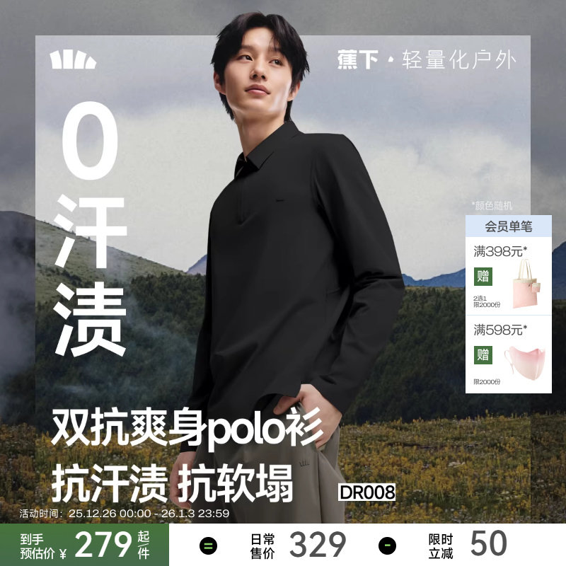 蕉下无汗渍Polo衫男速干衣长袖运动健身商务T恤秋季翻领休闲上衣