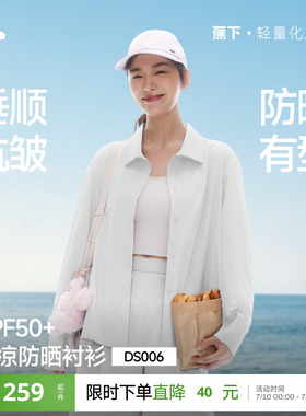 蕉下女士速干防晒衬衫2026新款上衣宽松衬衣外套遮热户外防晒服