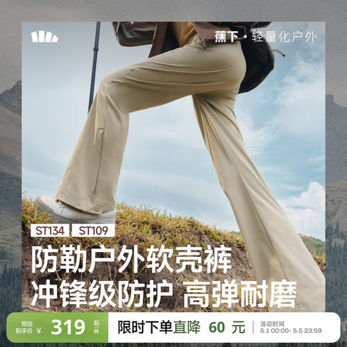 蕉下微喇软壳裤户外徒步直筒裤