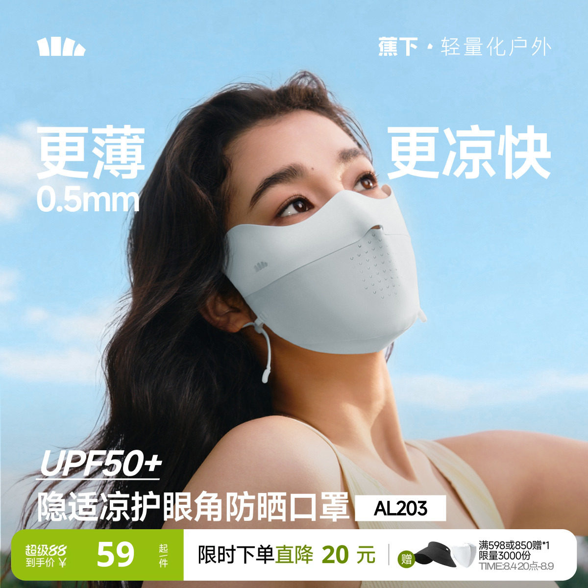 蕉下面膜防晒口罩女防紫外线高颜值遮阳医美轻薄透气骑行冰丝面罩