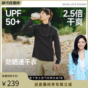 【胡可推荐】蕉下长袖t恤男半高领无汗渍运动健身速干高弹透气抗