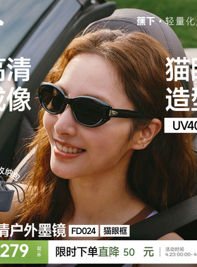 蕉下猫眼户外墨镜男女同款复古高级感椭圆小框防晒时尚折叠太阳镜