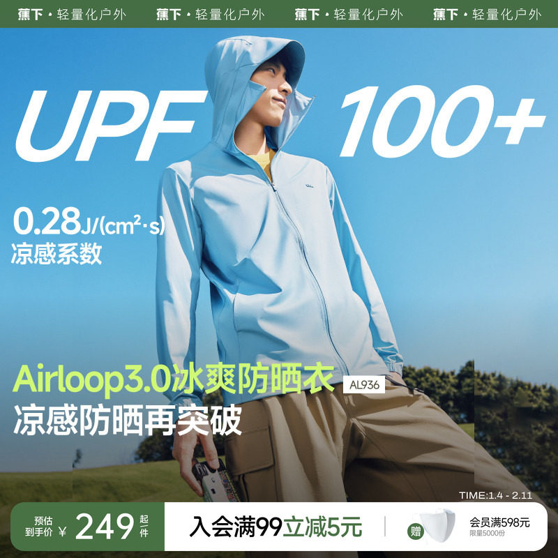 蕉下凉感防晒衣男士透气轻薄夏钓鱼骑行皮肤衣速干冰丝防晒服外套