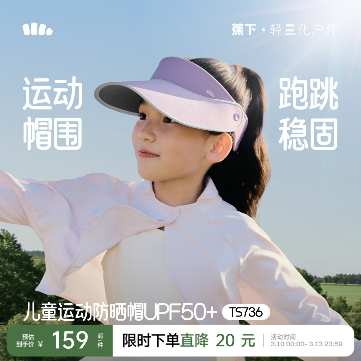 蕉下儿童空顶帽大帽檐可调节遮阳帽夏户外运动抑菌男女童防晒帽子