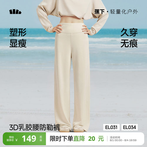 蕉下乳胶高腰直筒显瘦白色休闲裤