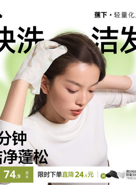 蕉下免洗洗发水干洗头发去油蓬松