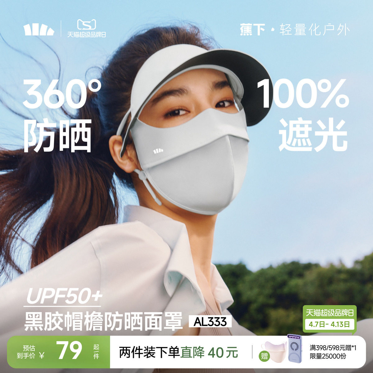 蕉下帽檐臉基尼冰絲騎行遮陽防曬帽口罩一體全臉防紫外線醫美面罩