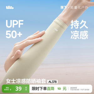蕉下女士凉感防晒袖套冰袖