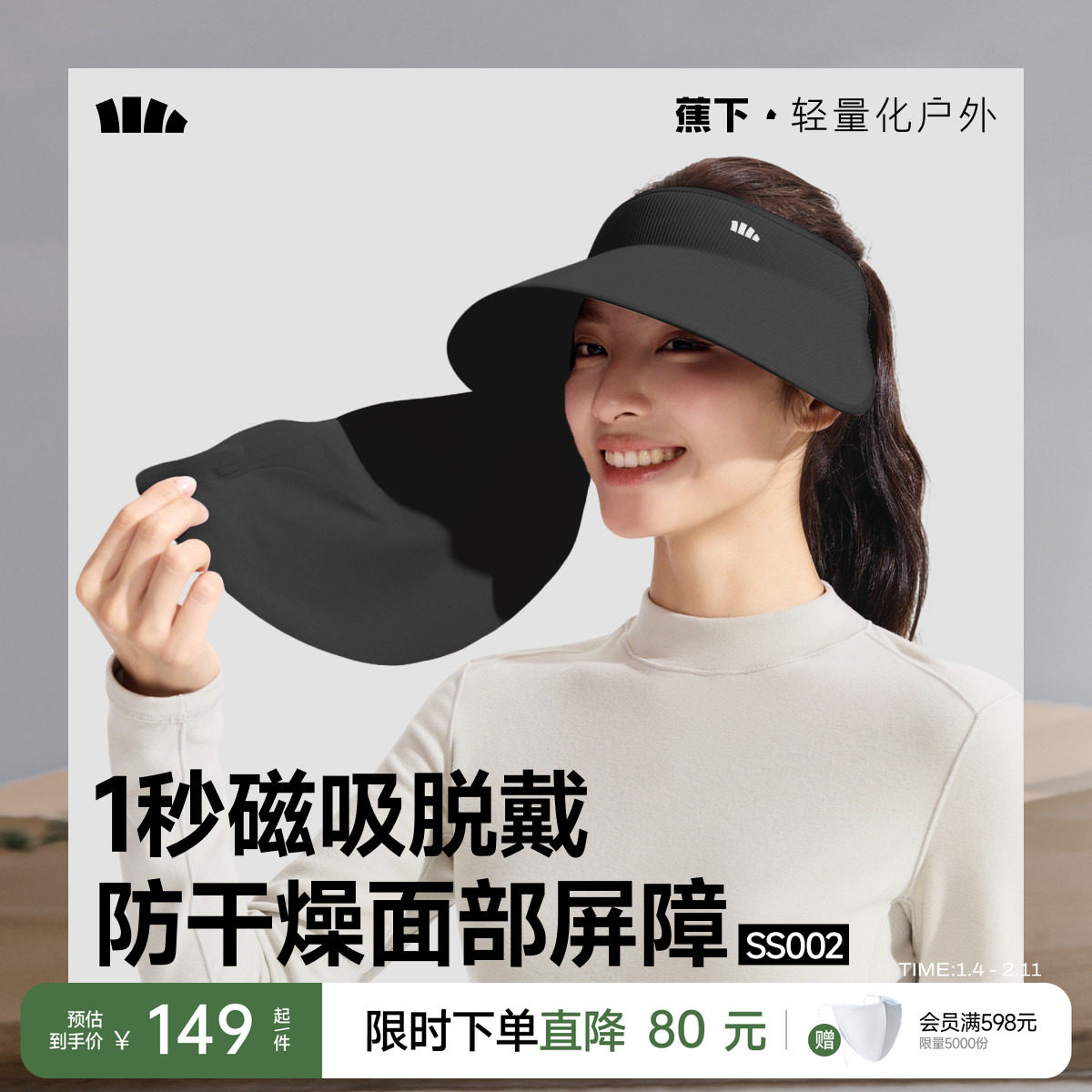 蕉下四季磁吸面罩防护帽防晒女款帽子秋冬防紫外线遮阳可拆空顶帽