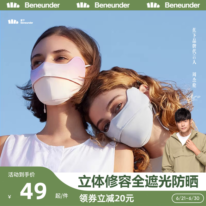 蕉下修容口罩EM320 防曬護眼角開車面罩防紫外線立體夏女透氣戶外_蕉下官方旗艦店_居家日用